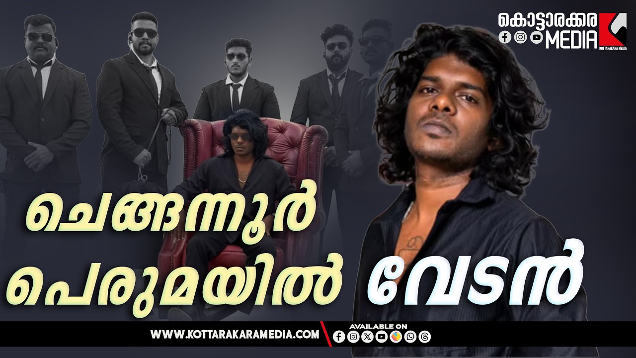Vedan “ഭരണഘടന സാക്ഷിയായി വിവാഹം! ‘ജയ് ഭീം’ മുഴക്കി ജീവിതത്തിലേക്ക് — Vedan Kerala / Chengannur