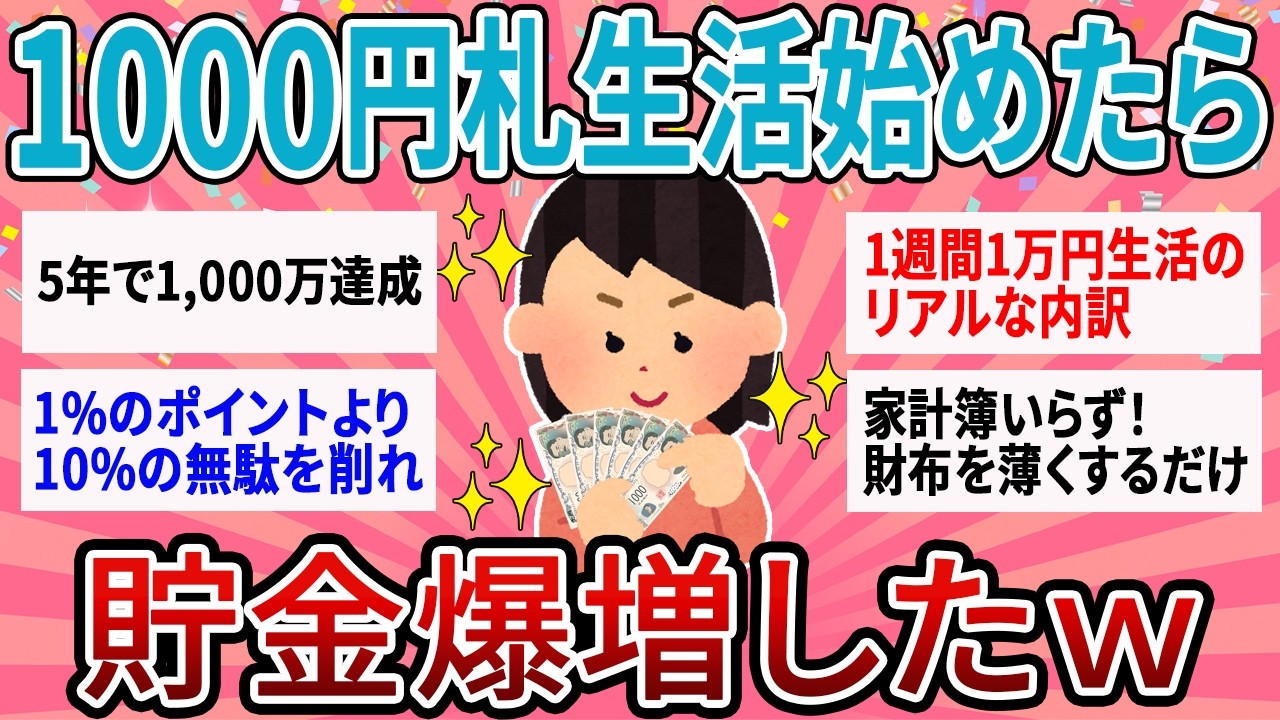 【有益】「財布をパンパン」にするのをやめたら1000万貯まったｗ ズボラ主婦が徹底した