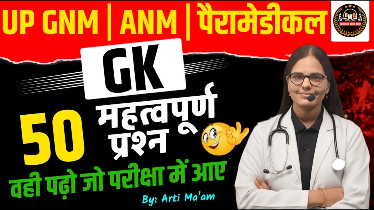 07|General knowledge Class For UP GNM 2026|GK CLASS 2026 FOR COMPTITIVE EXAM|UP GNM FORM|BSC NURSING