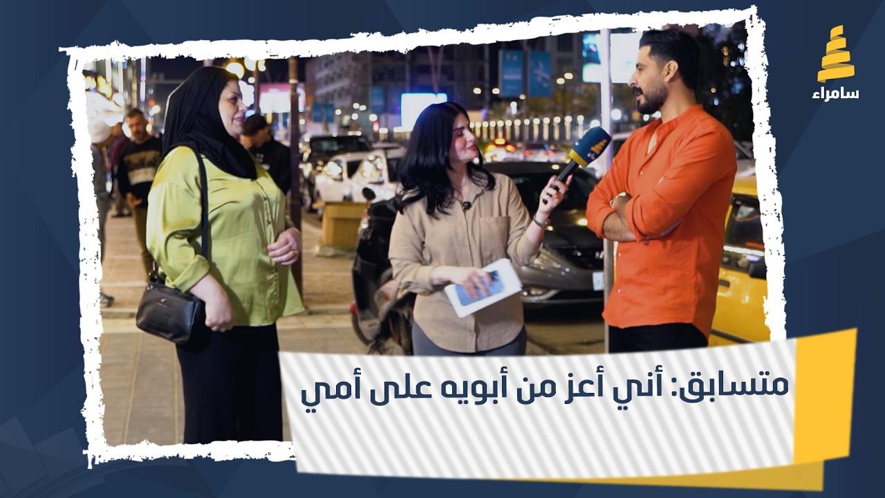 متسابق: أني أعز من أبويه على أمي