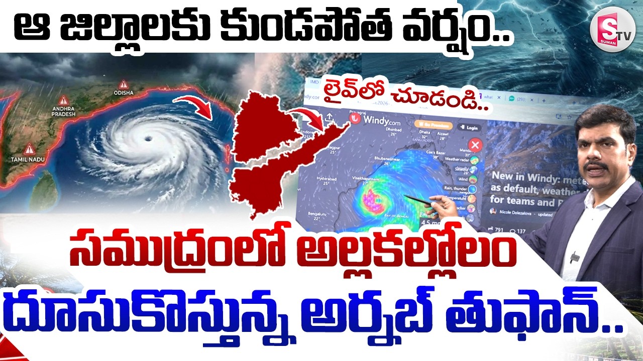 Cyclone Arnab Is Approaching.. | Heavy Rain Alerts | Cyclone Arnab | SumanTV Vijay