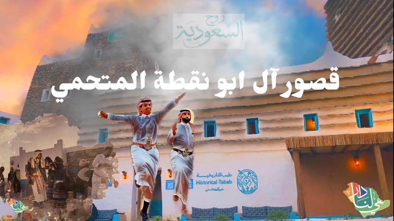 قصور آل أبو نقطة المتحمي - مشاركة اليوم الوطني ٩١ #قصور_آل_أبو_نقطة_المتحمي #اليوم_الوطني_السعودي_٩١