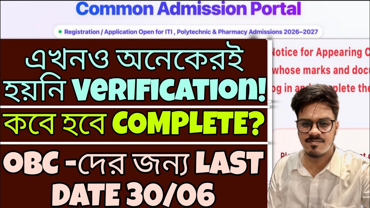 Jexpo 2026: এখনও অনেকের Verification বাকি? OBC দের EDIT নিয়েও আলোচনা| Voclet | Polytechnic Admission