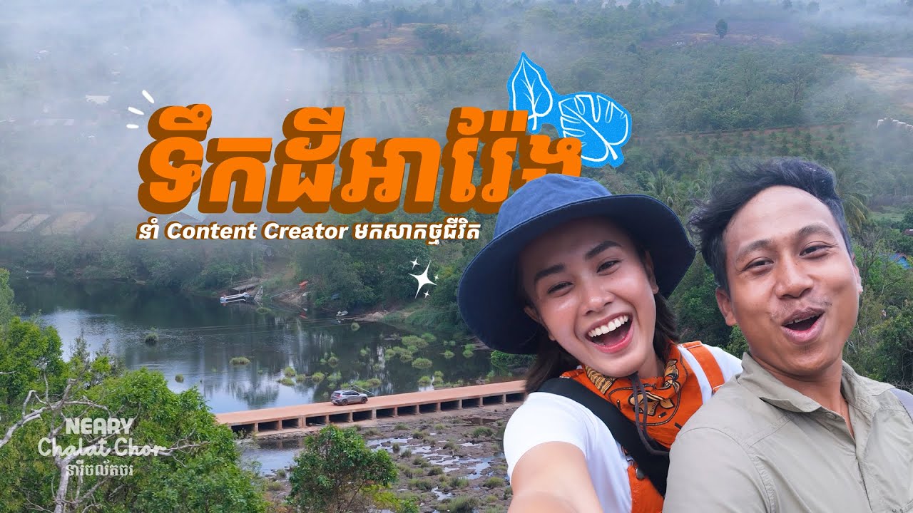 សាកថ្មជីវិតក្នុងតំបន់អារ៉ែង | Exploring Areng on a Road Trip