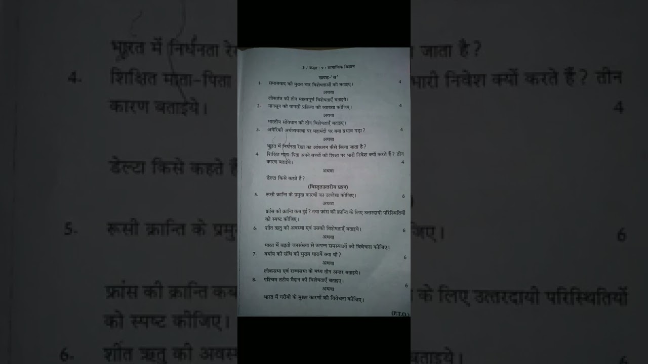 up board class 9th social science question paper 2021-22