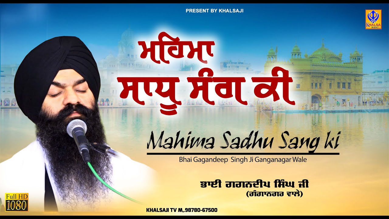 Mahima Sadhu Sang Ki - Bhai Gagandeep Singh Ji Ganganagar Wale - Khalsaji Tv