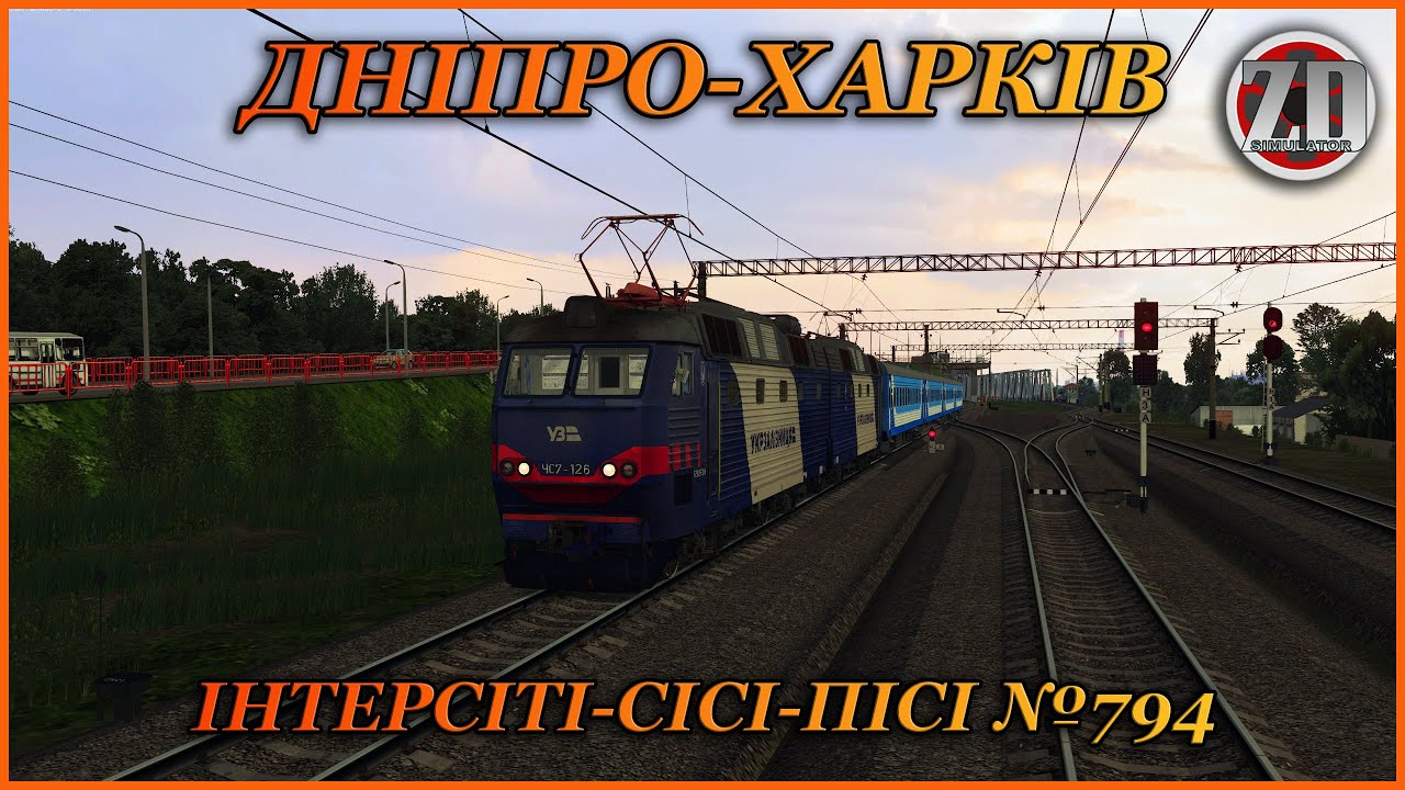 ‼️🚂[ZDsim] ІНТЕРСІТІ-СІСІ-ПІСІ 