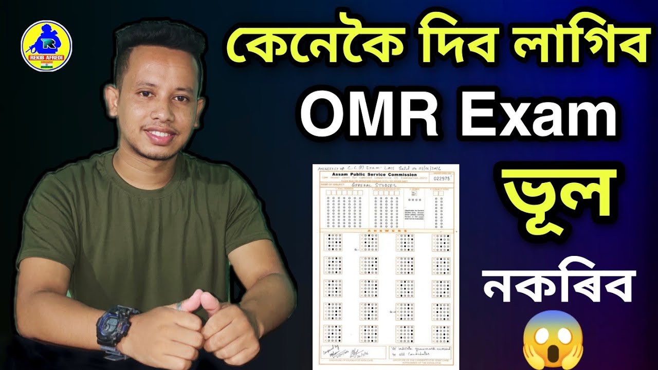 OMR Exam Assam Police কেনেকৈ দিব লাগিব ? How to fill OMR sheet