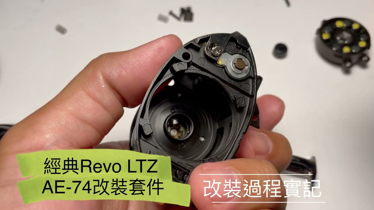 老捲不死.經典小烏龜改裝淺金色套件.Revo AE-74.再戰10年#路亞#假餌#小烏龜#AbuGarcia #Revo #AE74