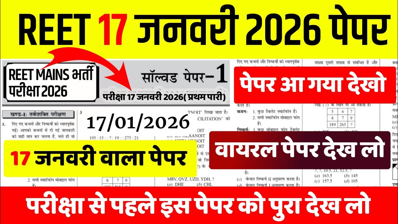 280# REET MAINS 2026/Reet Model Paper Class 2025/Reet important Question Class 2026