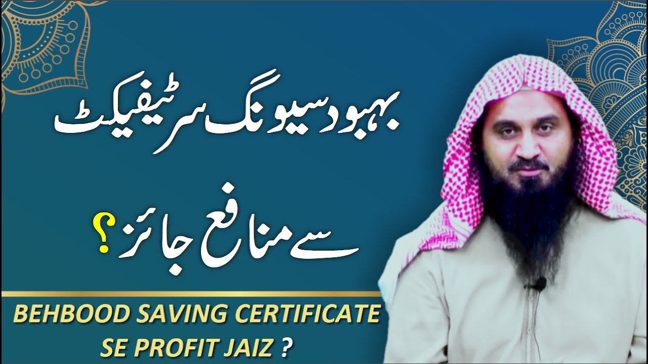 Behbood Saving Certificate Profit | National Saving Profit | Profit Rates, Ask Abu Saif, Alehsaan Tv