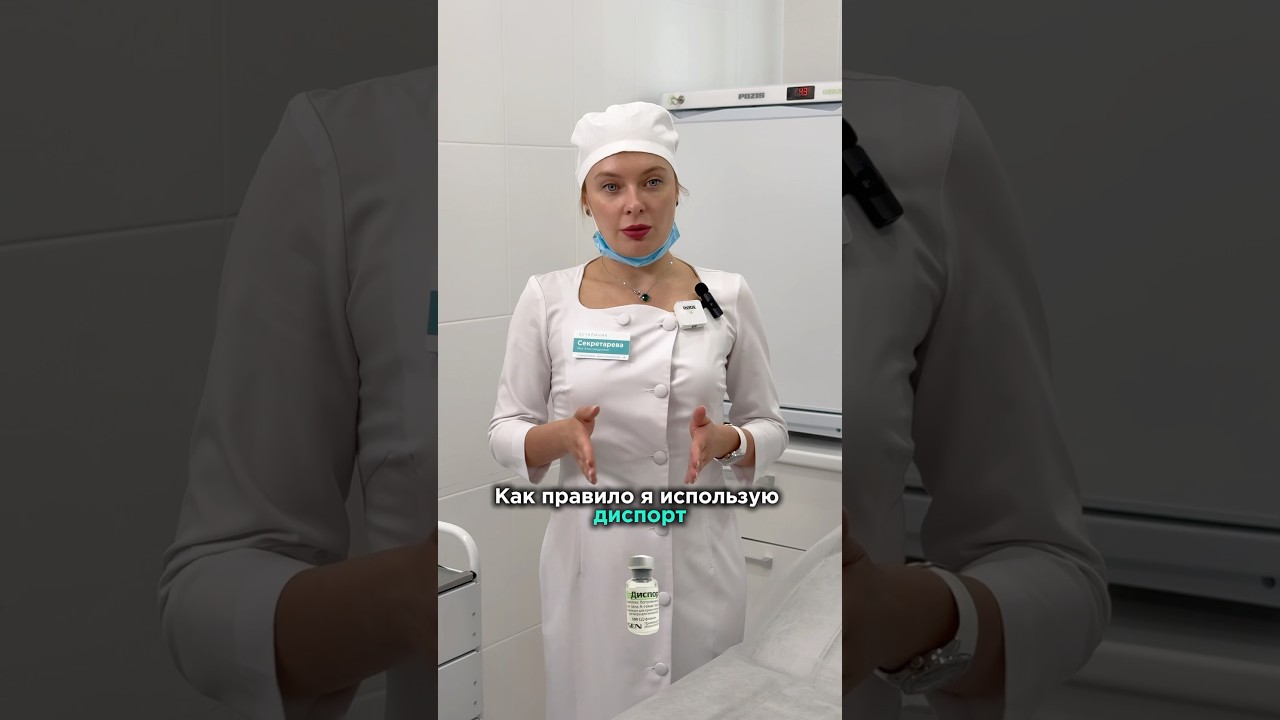 ГИПЕРГИДРОЗ. Дозировки препарата диспорт #косметолог #гипергидроз #диспорт