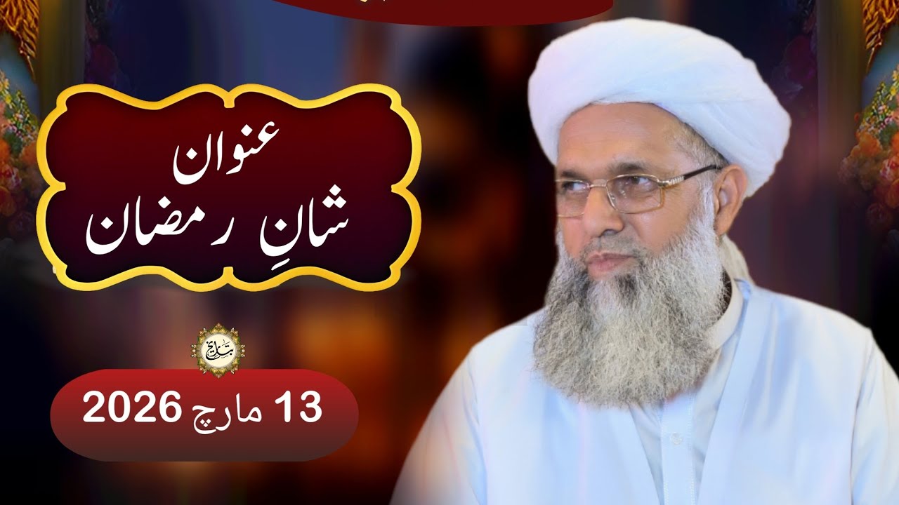 Shan e Ramzan | Peer Hakim Jawad Ur Rehman Nizami Saifi Sb