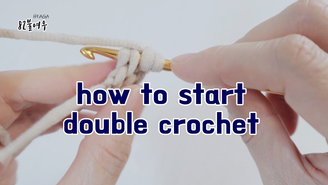 [double crochet] 사슬뜨기없는 한길긴뜨기
