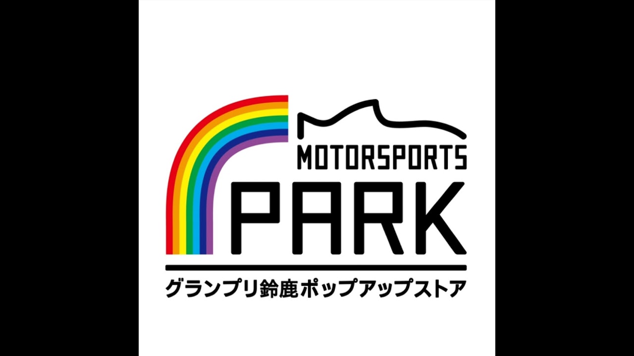 #583 2025 モータースポーツパークinイオンモール鈴鹿出店決定！