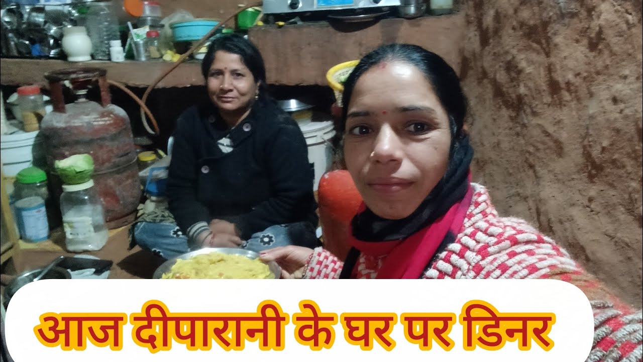 आज की दिनचर्या और रात को गई दीपा के घर #viralvideo 🤣🥱
