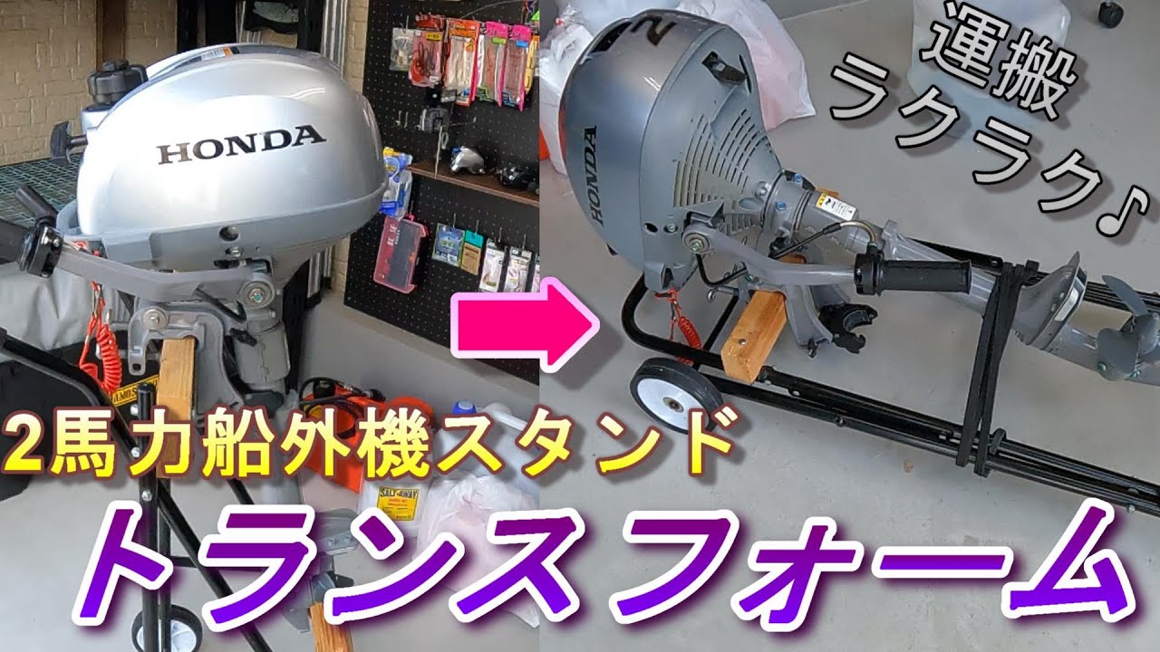 【初心者必見】2馬力船外機の運搬・保管が簡単になる方法♪