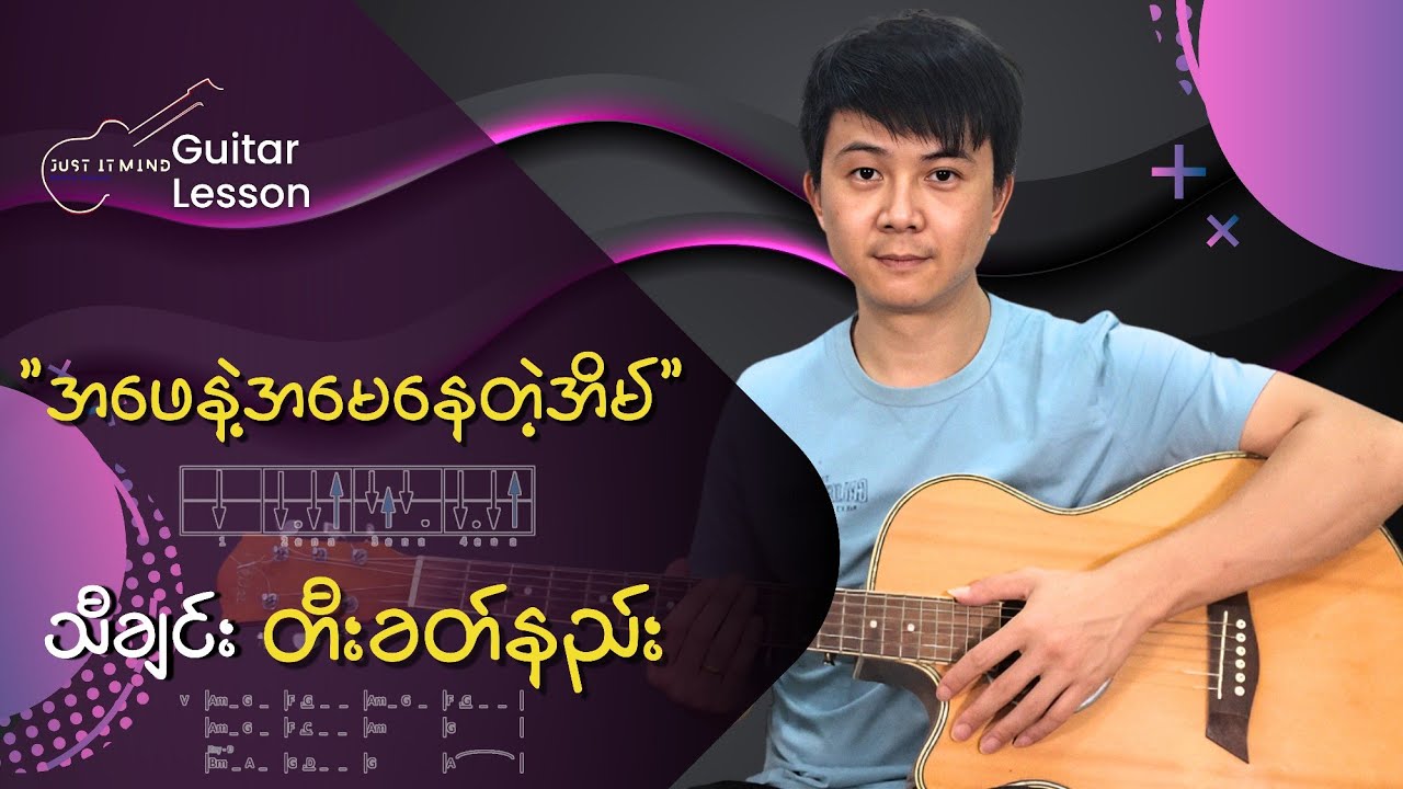 အဖေနဲ့အမေနေတဲ့အိမ်-လင်းလင်း (Verse & Cho:) Guitar tutorial by Moe Sat