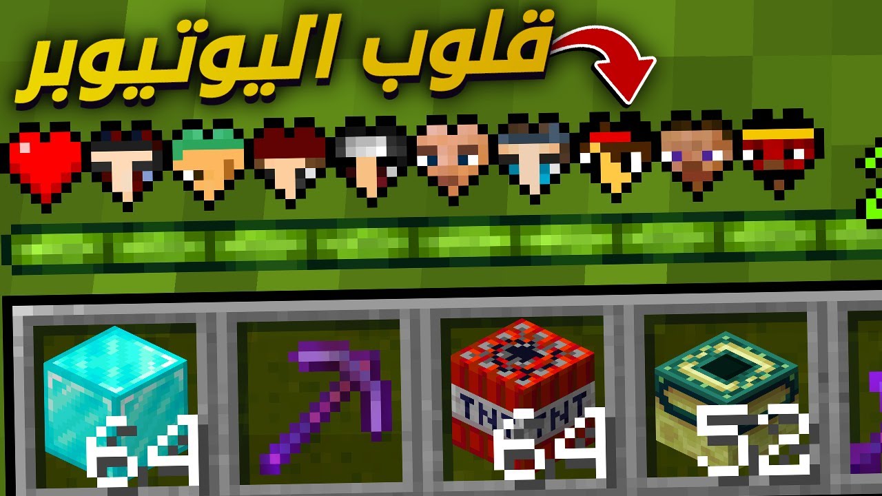 ماين كرافت بس عندي قلوب اليوتيوبر ! 🔥😱 | قلب بندريتا و ابو فله !❤