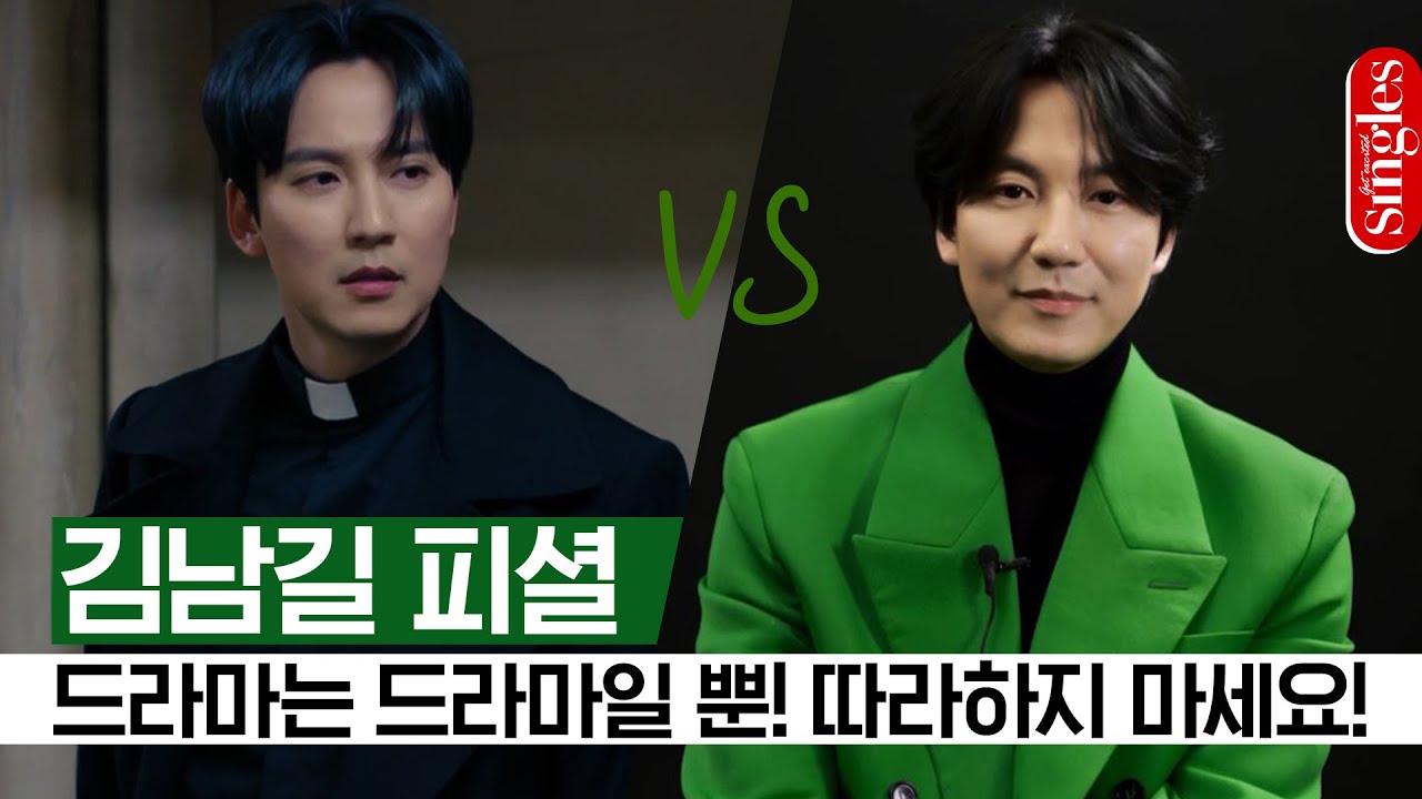 [ENG] 김남길 피셜: 드라마는 드라마일 뿐, 따라하지 마세요! l (캐)몰입 인터뷰