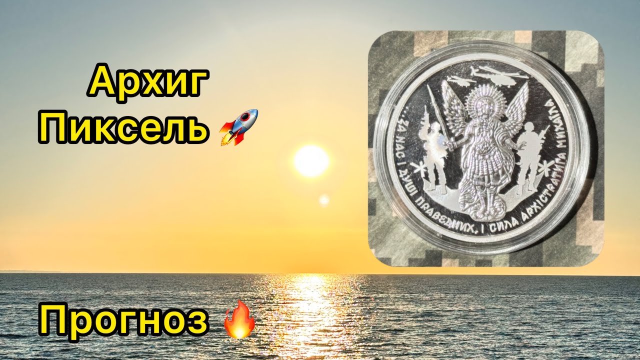 ⚡️An Awesome Coin for Investment 2026 🔥 Inhabitants of the Deep Sea 💰🚀 Archangel Michael 2026 10 ...