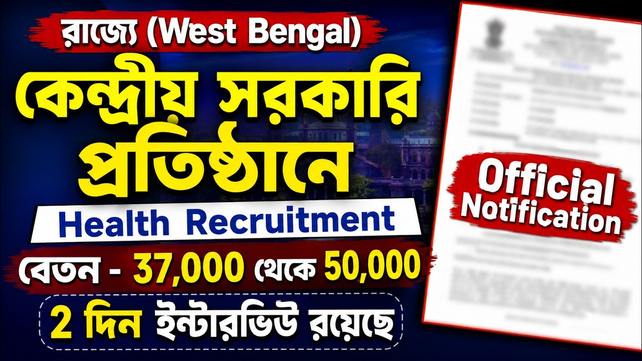WB Big Health Recruitment | Government Jobs 2026 | Salary ₹37,000 to ₹50,000 | Interview
