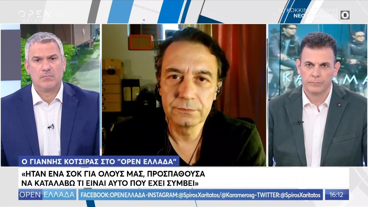 Κότσιρας: Ακούω πακέτο στήριξης και το μυαλό μου πάει κατευθείαν στο μνημόνιο - OPEN Ελλάδα |OPEN TV