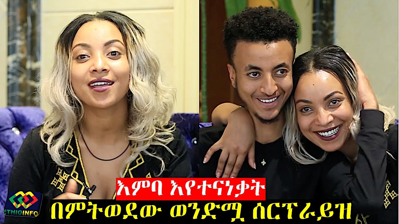 የሚያስቀና ፍቅር - ሔዋንና ታናሽ ወንድሟ  Hewan Gebrewold, Jano Band, EthioInfo Interview, Eritrea, Gondar
