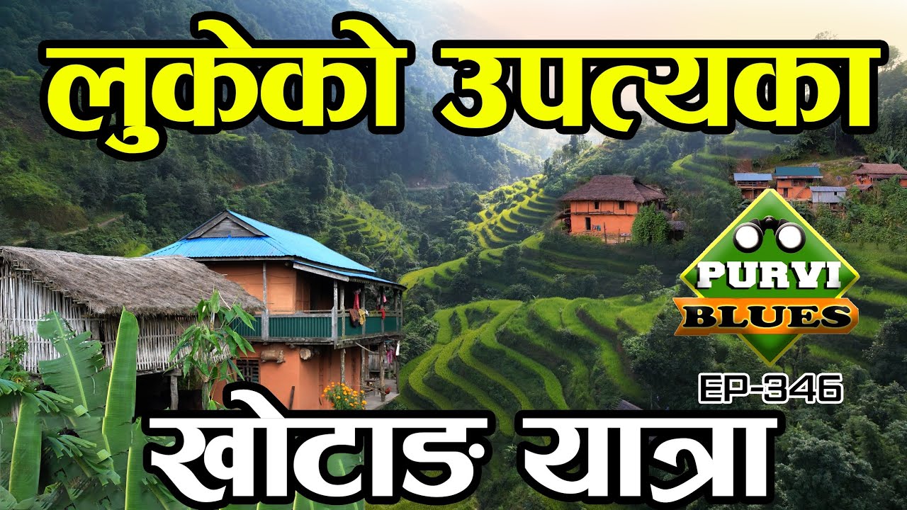खोटाङ यात्रामा भेटियो यस्तो लुकेको उपत्यका Hidden Valley in Khotang || Udayapur Gaighat to Khotang