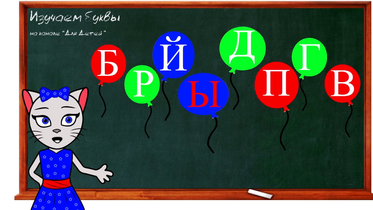 🎓 Урок 22. Учим букву Ж, читаем слоги, слова и предложения вместе с кисой Алисой. (0+)