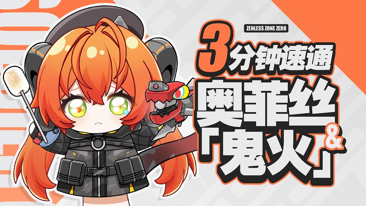 [Zenless Zone Zero]  2.2 Orphie & Magus Detailed Guide!Dual-Soul Switching So Easy！