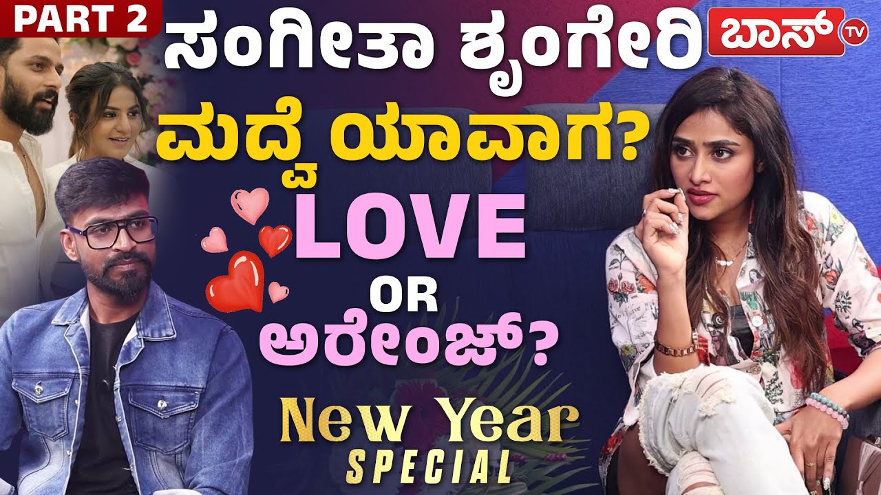 2026ರಲ್ಲಿ ಸಿಂಹಿಣಿಯ ಗ್ರೇಟ್&zwnj; ಕಮ್&zwnj;ಬ್ಯಾಕ್&zwnj;..! | Sangeethaa Sringeri Exclusive Interview | BossTv