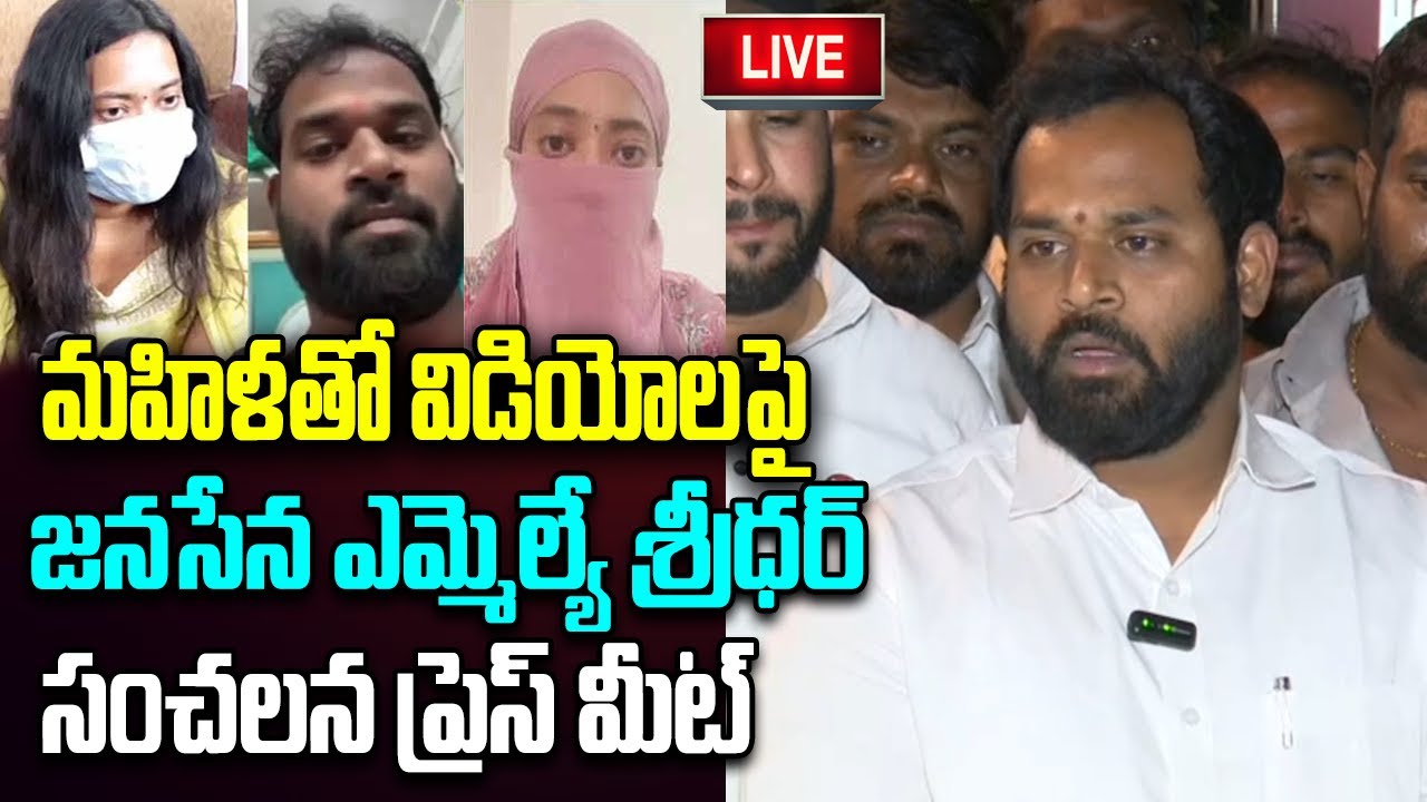LIVE- Janasena MLA Arava Sridhar Sensational Press Meet | Pawan Kalyan | YT18 News