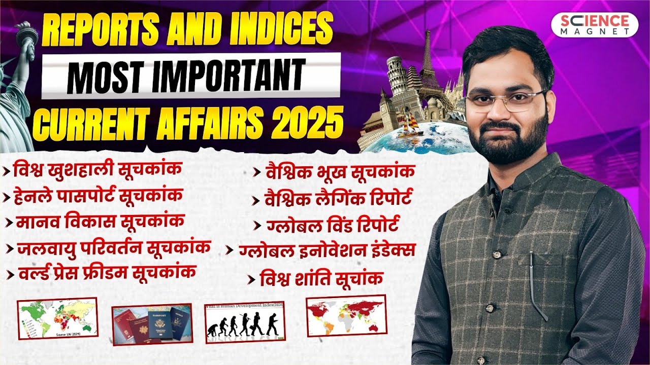 Most Important 2025 Reports and Indices Current Affairs by Ishant Sir #sciencemagnet