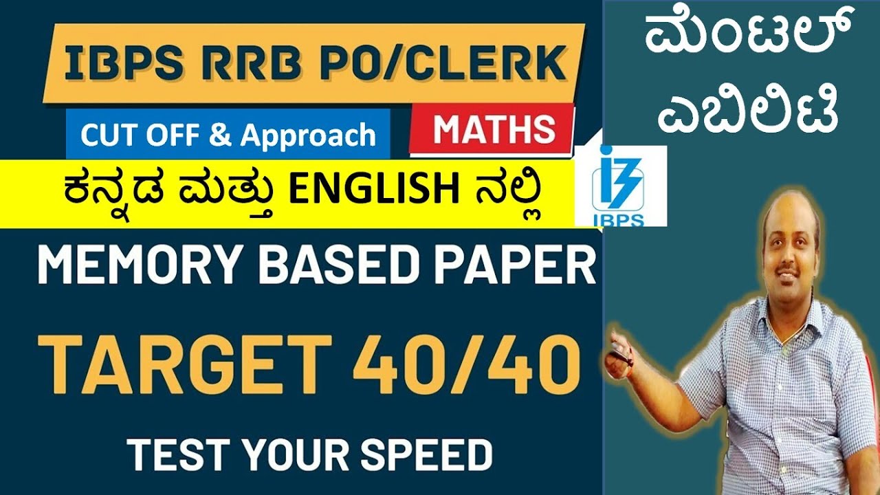 IBPS RRB Clerk Prelims Memory Based Paper(2020)| Maths 40 Questions & Solutions|ಕನ್ನಡ & English|