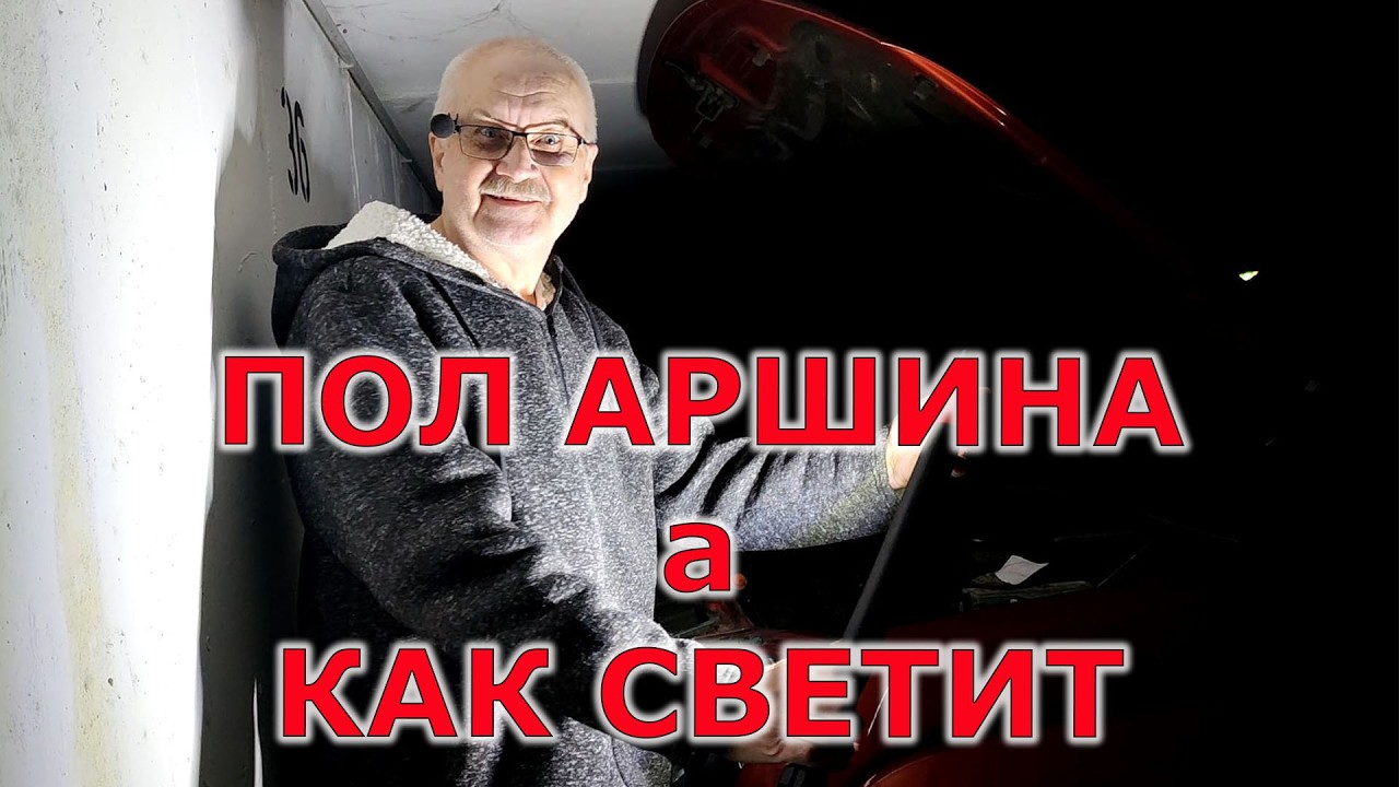 Правильный магнитный подкапотный фонарь