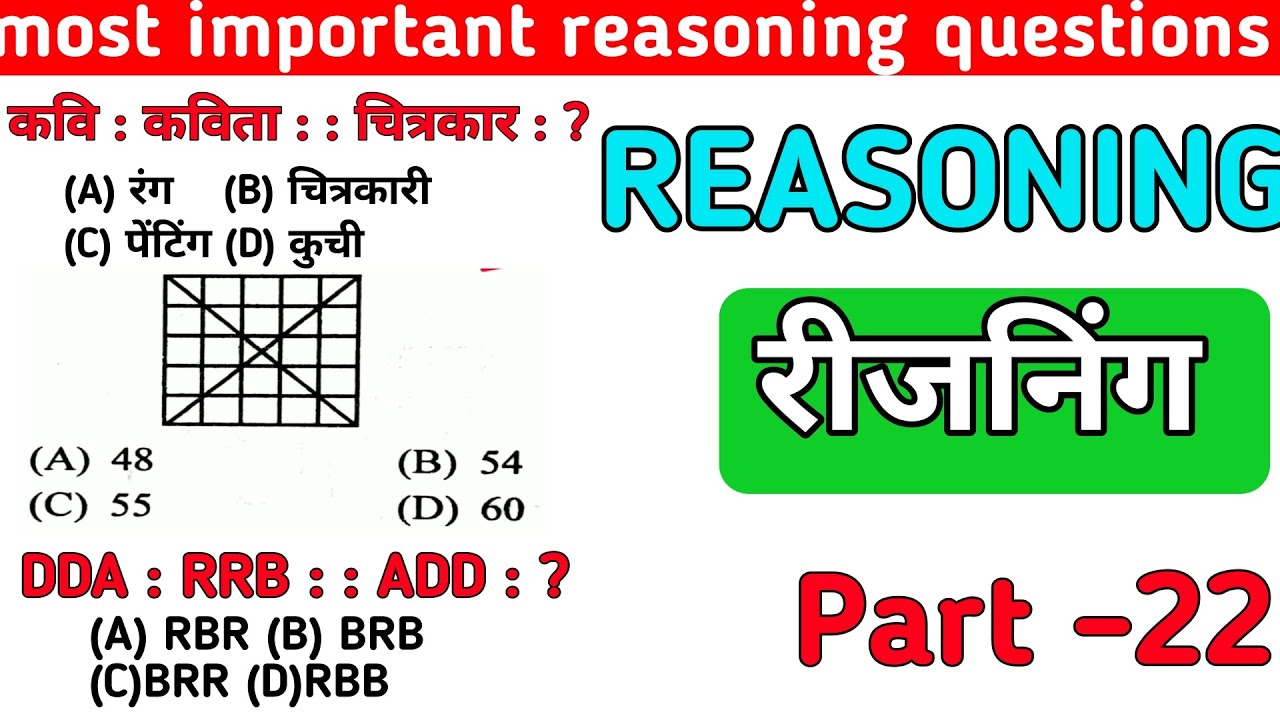 Most important reasoning questions||रीजनिंग प्रैक्टिस सेट part 22