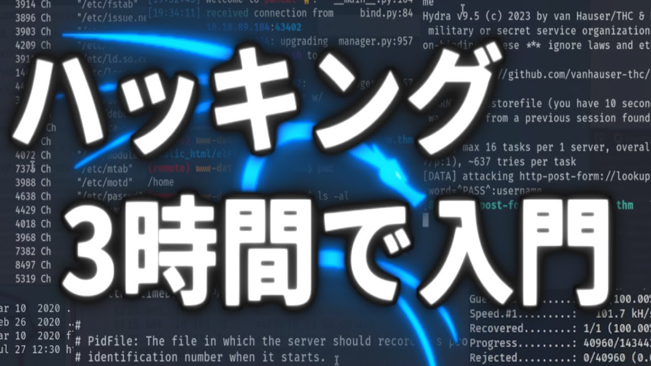 3時間でハッキング実践入門【総集編#0～#10】#サイバーセキュリティ  #プログラミング #tryhackme