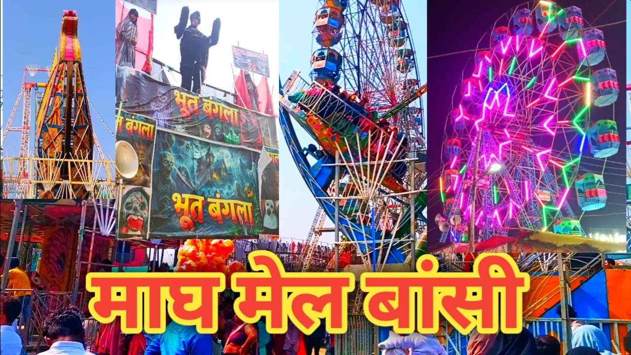 Bansi Maghmela Beautiful video // माघ मेला बांसी // #viralvideo #jhula #bansi #siddharthnagarup55