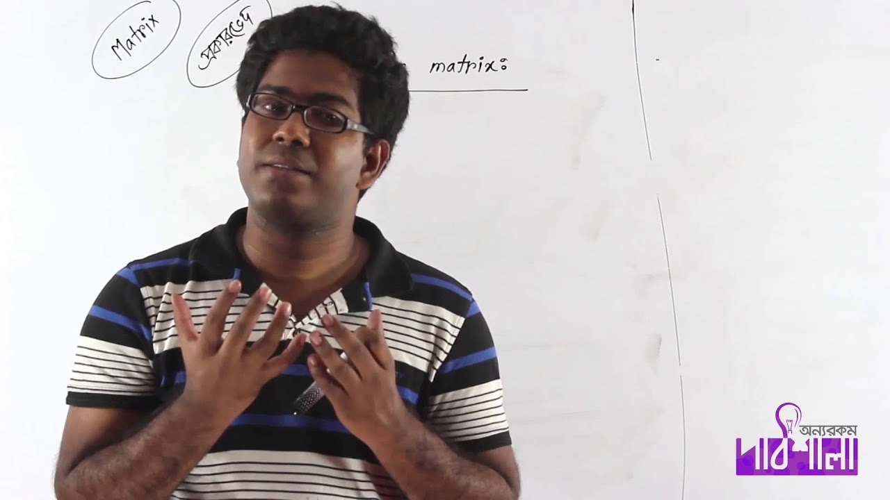 02. Kinds of Matrix Part 01 | ম্যাট্রিক্সের প্রকারভেদ পর্ব ০১ | OnnoRokom Pathshala