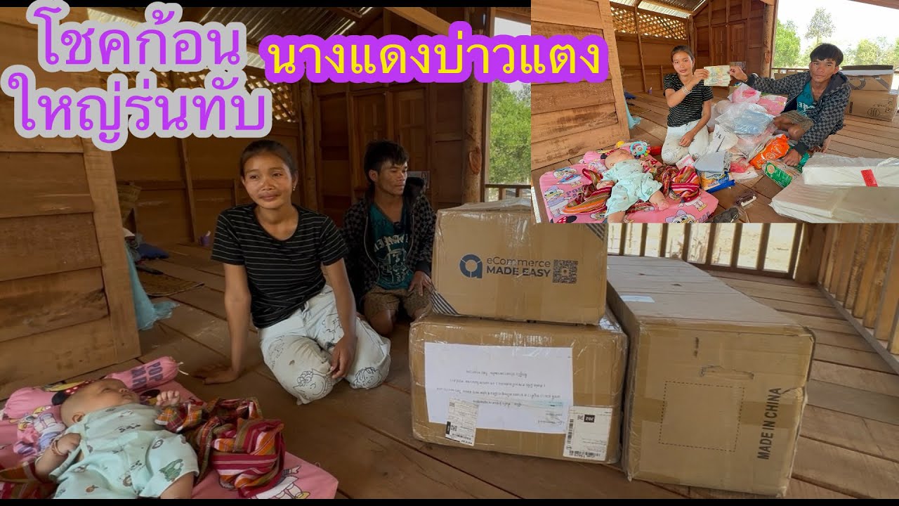 บุญร่นทับนางแดงบ่าวแตงครั้งใหญ่🙏🏻🇹🇭❤️🇱🇦#บ่าวลาวพาเพลิน#7/2/26