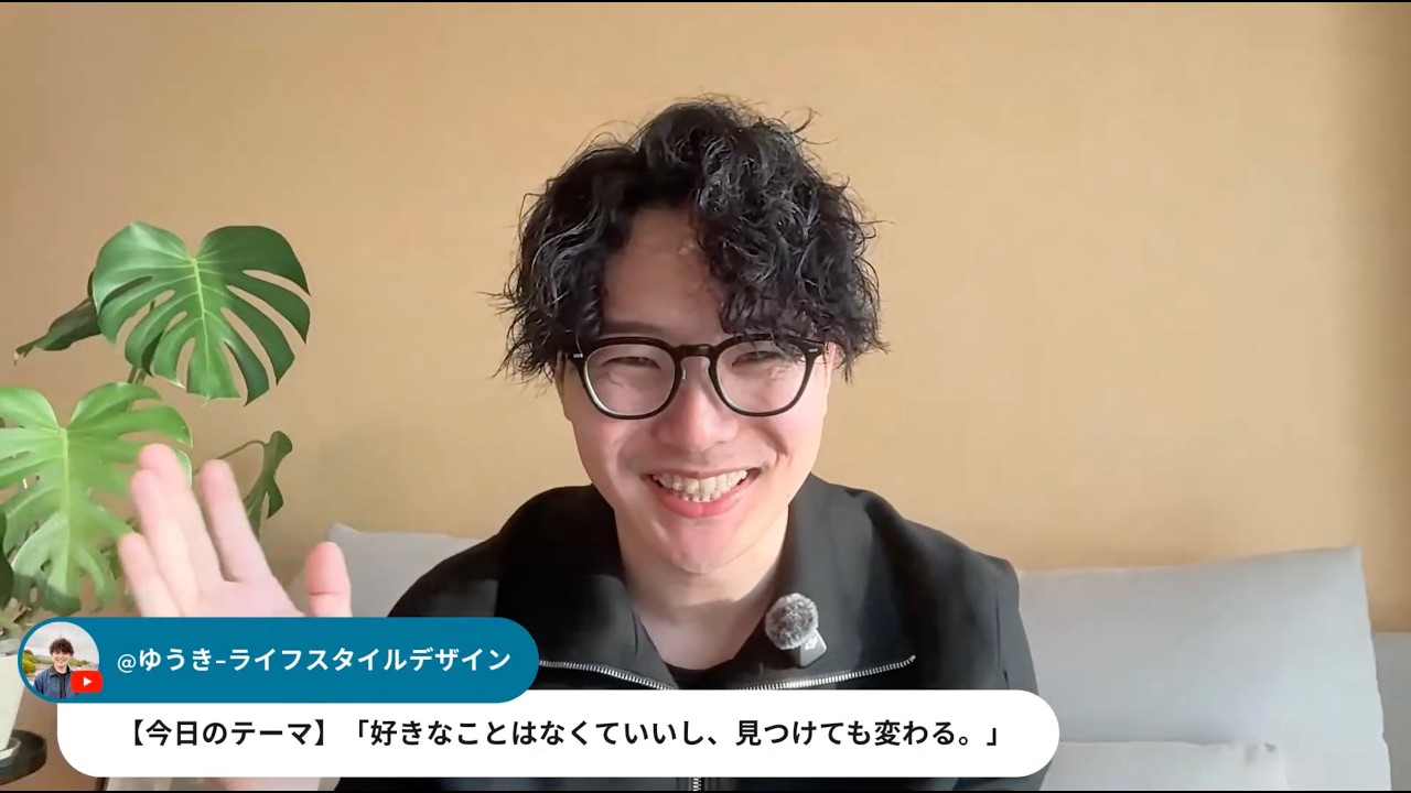 【これで即解決】「やりたいことが見つからない病」患者が大量発生しているので、ゆうきのマインドセットを全部話しました。