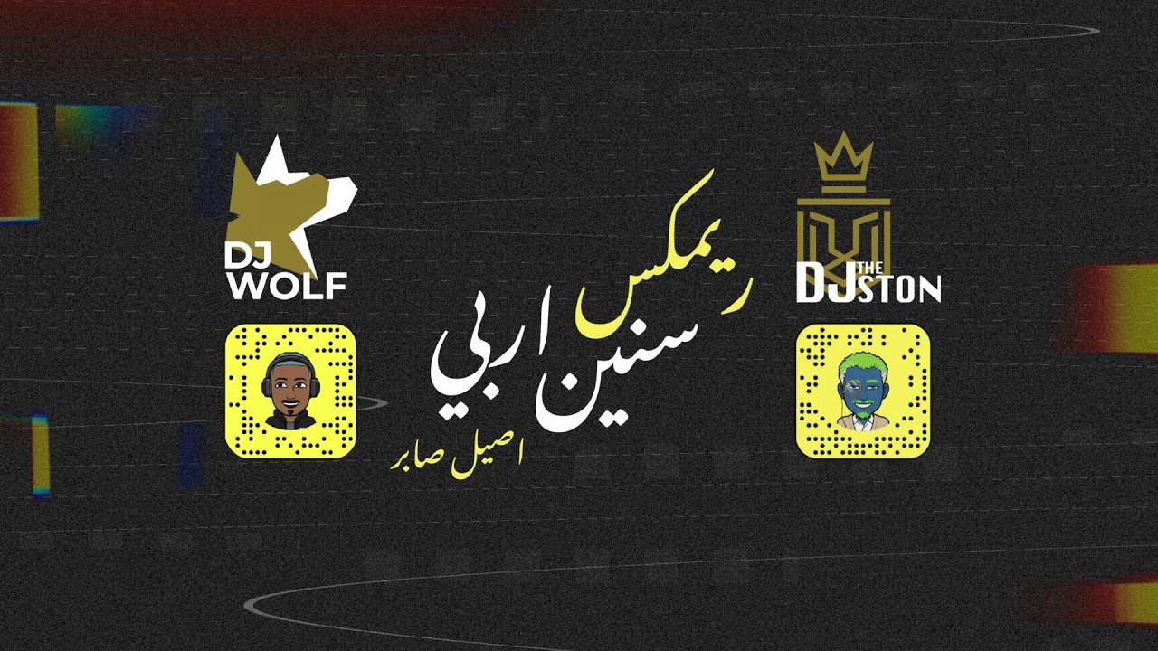 Dj Wolf ft Dj The Ston سنين اربي