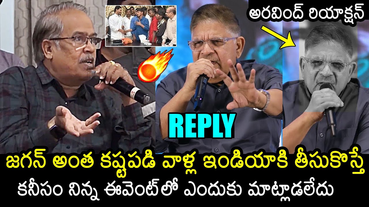 Allu Aravind Serious Reply To Reporter Question | YS Jagan | Thandel Pre Release Press Meet