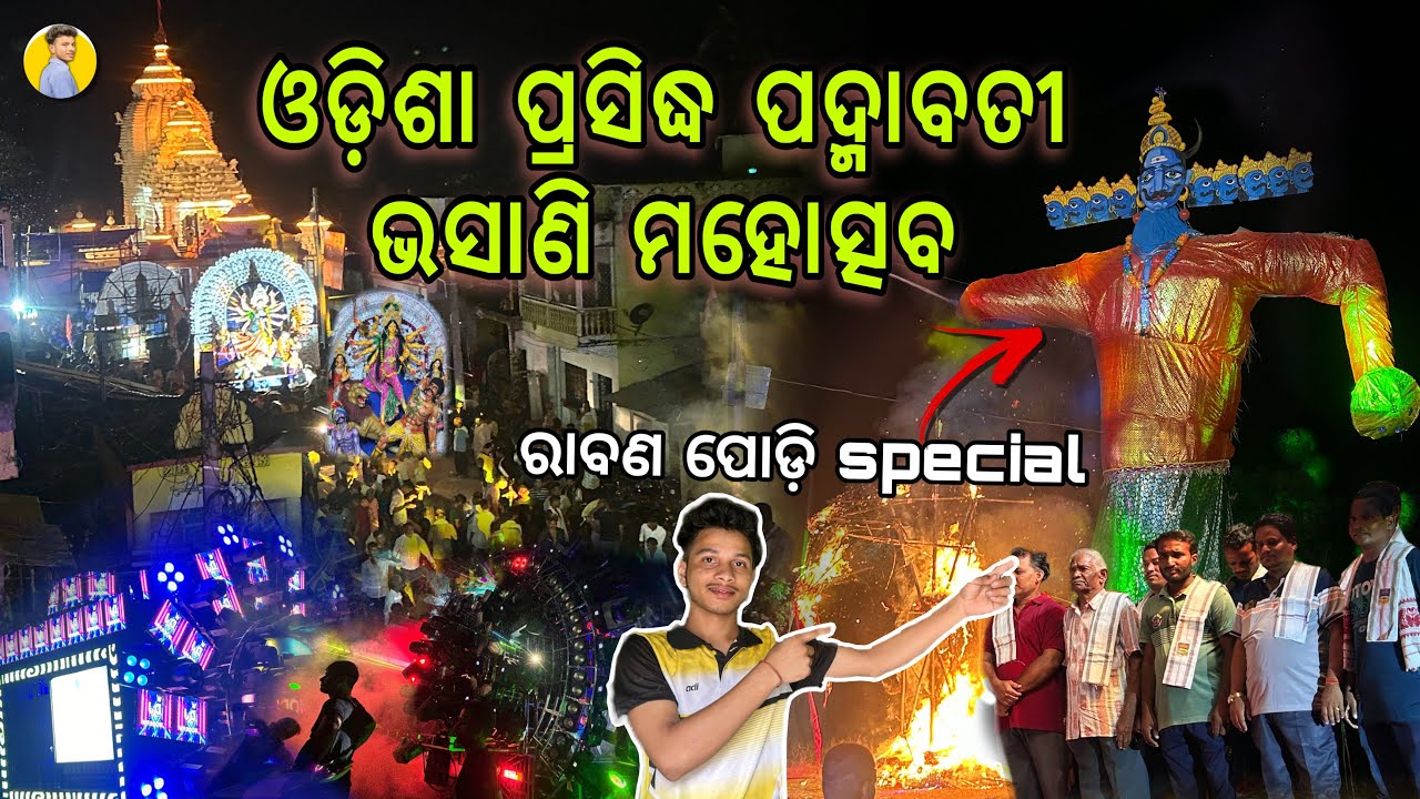 padmabati durga puja bhasani mahotsav 2024 @chiranjibi-ru5zw #bhasani #durgamaa #djcompetition