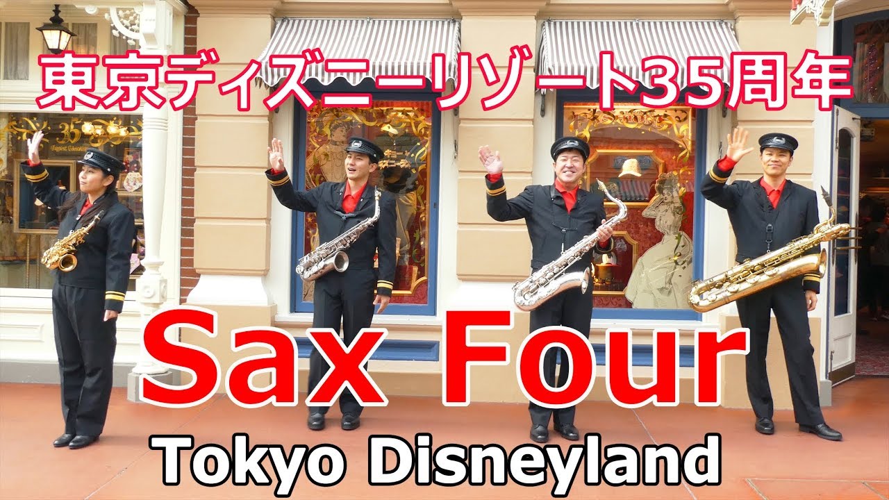 4K　東京ディズニーランド・サックスフォー　2019.03.10　ワールドバザール　35周年テーマ曲　TDL　Tokyo Disneyland