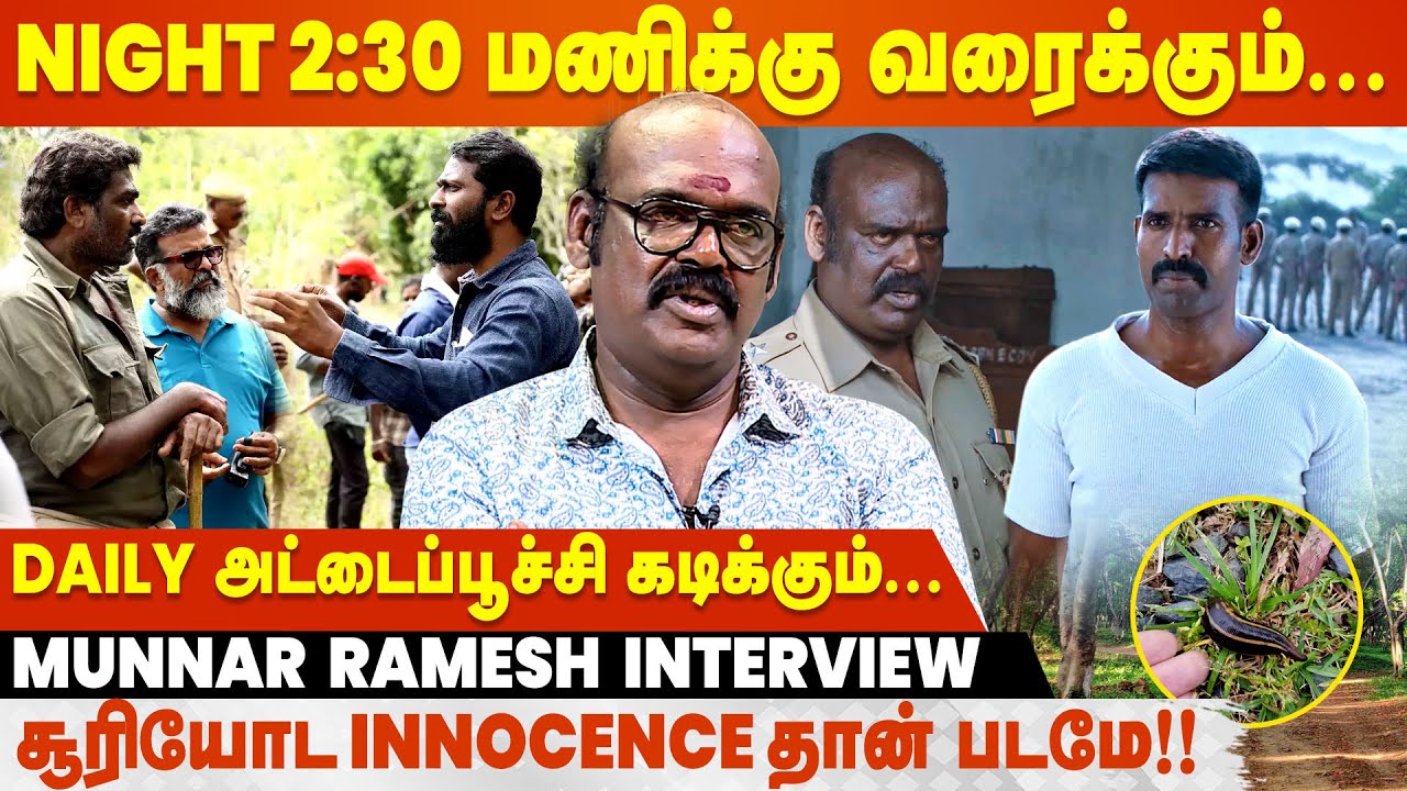 Viduthalai Tough-ஆ இருக்குனு Vetrimaaran அடிக்கடி சொல்லுவார் - Munnar Ramesh Interview
