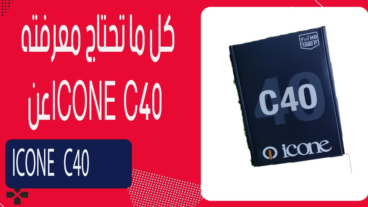 icone C40 كل ما تحتاج معرفته عن