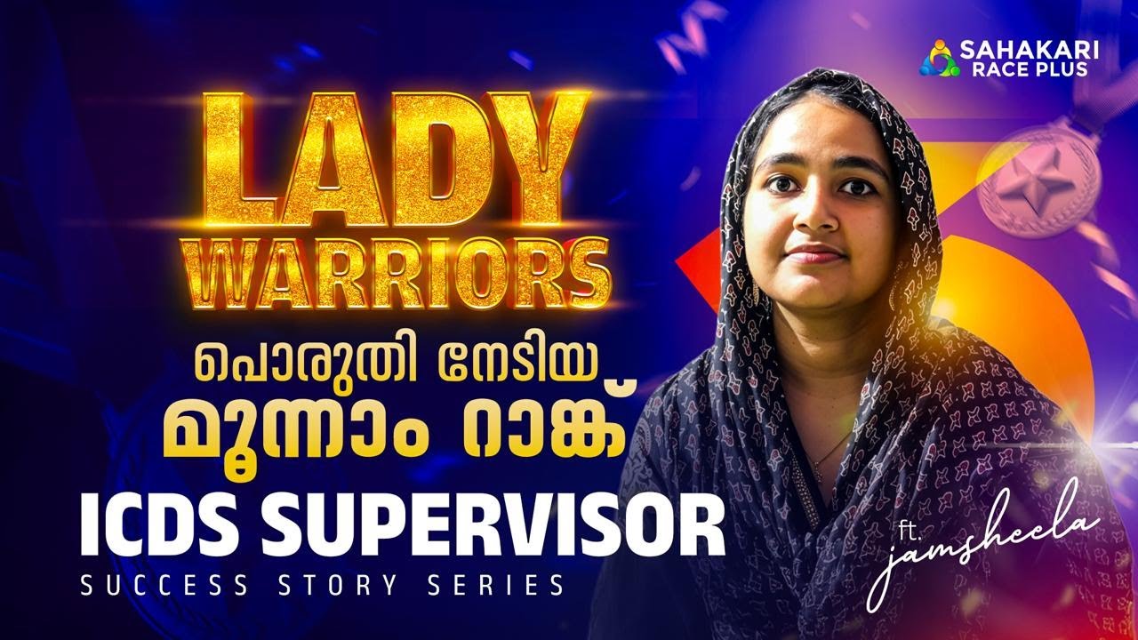 Lady Warriors | ICDS Supervisor Rank 3 | Jamsheela’s Inspiring Success Story
