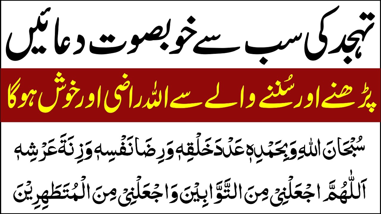 Tahajjud Ki Dua | Morning Wazifa | Subah ke dua | Daily Dua for Ummat e Muslima || Islamic Mag